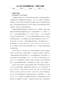 2023届江西省景德镇市高三三模语文试题(含解析)