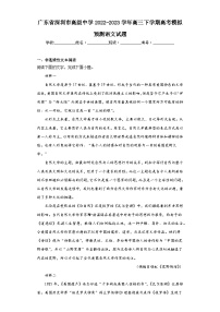 广东省深圳市高级中学2022-2023学年高三下学期高考模拟预测语文试题(含解析)