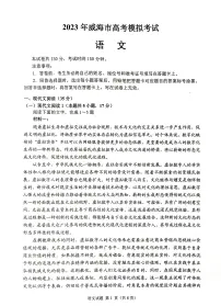 2023年威海市高三二模语文试卷含答案解析