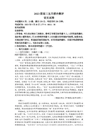 湖北省圆创教育联考2023届高三语文下学期五月联合测评试卷（Word版附答案）