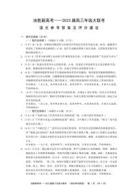 2023届江苏省决胜新高考高三下学期5月份大联考 语文答案