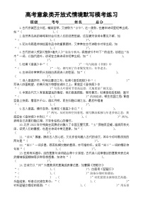 高中语文高考意象类开放式情境默写模考练习（共80题，附参考答案）