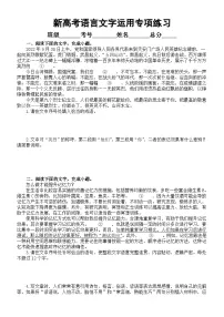 高中语文2023新高考语言文字运用专项练习（共22道，附参考答案和解析）