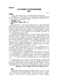 山东省中学联盟2023届高三高考考前热身押题+语文+含解析