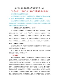 思辨类作文写作指导09：“小大之辩”“忧患”与“安逸”审题指导及优秀范文-高考语文思辨类作文写作全面指导