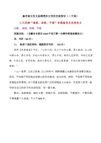 思辨类作文写作指导24:三元思辨“俯视、仰视、平视”审题指导及优秀范文-高考语文思辨类作文写作全面指导