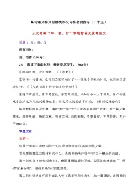 思辨类作文写作指导25:三元思辨“知、信、行”审题指导及优秀范文-高考语文思辨类作文写作全面指导