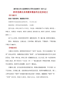思辨类作文写作指导45：思辨作文技巧：哲学思辨关系例题审题指导及优秀范文-高考语文思辨类作文写作全面指导