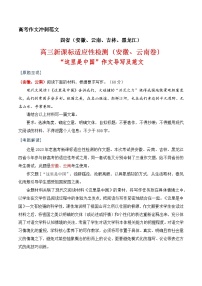 “这里是中国”作文导写（四省联考安徽、云南卷作文）-备战高考语文作文考前必备素材与押题范文