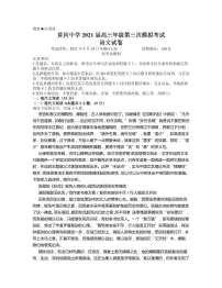 2021届湖北省黄冈中学高三下学期5月第三次模拟考试语文试题 PDF版