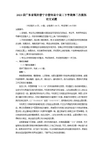 2023届广东省揭阳普宁市普师高中高三下学期第二次模拟考试语文试题（Word版含答案）