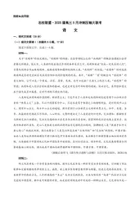 2023届湖南省名校联盟高三5月冲刺压轴大联考 语文 PDF版