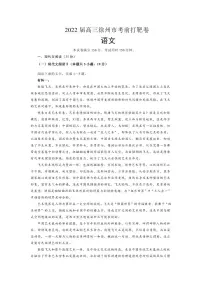 2022届江苏省徐州市高三5月考前打靶卷语文试卷(PDF版)