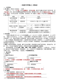 高中语文一轮复习《登高》学案及答案