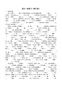 高中语文一轮复习《鸿门宴》学案及答案