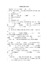 高中语文一轮复习《齐桓晋文之事》学案及答案