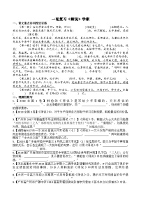 高中语文一轮复习《师说》学案及答案