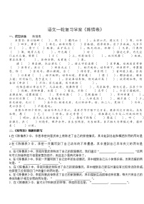 高中语文一轮复习《陈情表》学案及答案