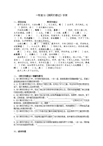 高中语文一轮复习《黄冈竹楼记》学案及答案