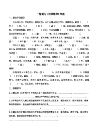 高中语文一轮复习《兰亭集序》学案及答案