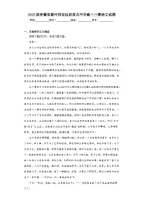 2023届安徽省滁州市定远县重点中学高三三模语文试题(含答案)