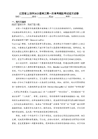 江西省上饶市2023届高三第一次高考模拟考试语文试卷（含答案）