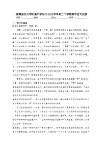 湖南师范大学附属中学2022-2023学年高二下学期期中语文试卷(含答案)
