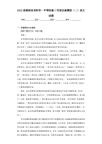 2023届湖南省耒阳市一中等校高三考前仿真模拟（二）语文试题（含解析）