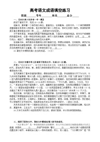 高中语文高考复习成语填空练习（新题型）（共14题，附参考答案）