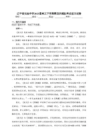 辽宁省实验中学2023届高三下学期第四次模拟考试语文试卷(含答案)