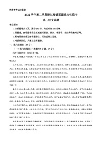 浙江省精诚联盟2023届高三语文三模试题（Word版附解析）