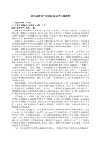 江苏省常州市前黄高中2023届高三第三次模拟语文试卷+答案
