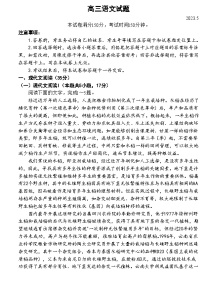 2023届山东省德州市高三三模语文试题