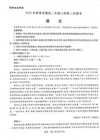 广西河池市河池八校同盟体2022-2023学年高二下学期5月月考语文试题及答案