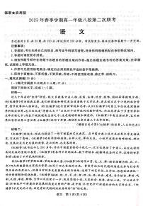 广西河池市河池八校同盟体2022-2023学年高一下学期5月月考语文试题及答案