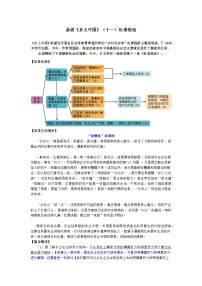 人教统编版必修 上册《乡土中国》学案设计