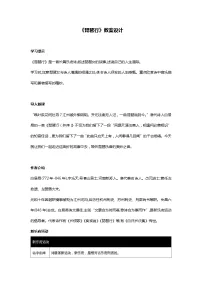 高中语文人教统编版必修 上册第三单元8(梦游天姥吟留别 登高 *琵琶行并序)8.3* 琵琶行并序教案
