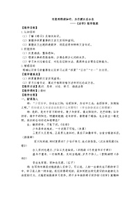 人教统编版必修 上册10.1 劝学教案设计