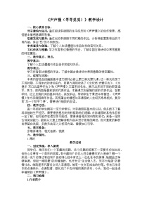 高中语文人教统编版必修 上册9.3* 声声慢(寻寻觅觅)教学设计