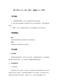 人教统编版必修 上册4.2* 心有一团火，温暖众人心导学案