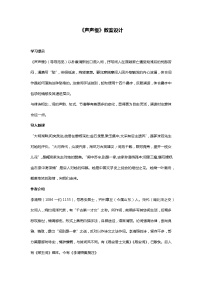 高中语文人教统编版必修 上册9.3* 声声慢(寻寻觅觅)教案设计