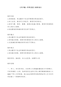 高中语文9.3* 声声慢(寻寻觅觅)教学设计