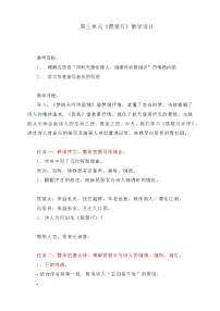 语文必修 上册8.3* 琵琶行并序教学设计