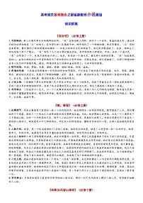 高考语文复习--   高考语文教考融合之教材小说散文诗歌戏剧篇目知识积累（部编版精华）