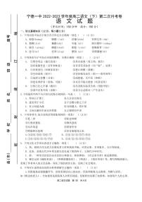 福建省宁德市第一中学2022-2023学年高二下学期5月月考语文试题及答案