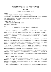 河南省南阳市六校2022-2023学年高二5月联考语文试题及答案