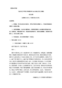 2023届辽宁省大连市辽宁师范大学附属中学重点高中协作校高三三模语文试题含答案