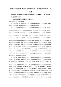 云南省昭通市市直中学2021-2022学年高二下学期联考（二）语文试题