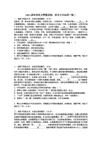 2023届高考语文押题训练：语言文字运用一拖二