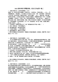 2023届高考语文押题训练：语言文字运用一拖二